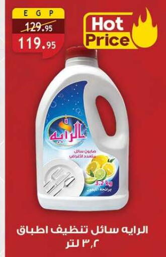 available at Al Rayah Market   in Egypt - Cairo