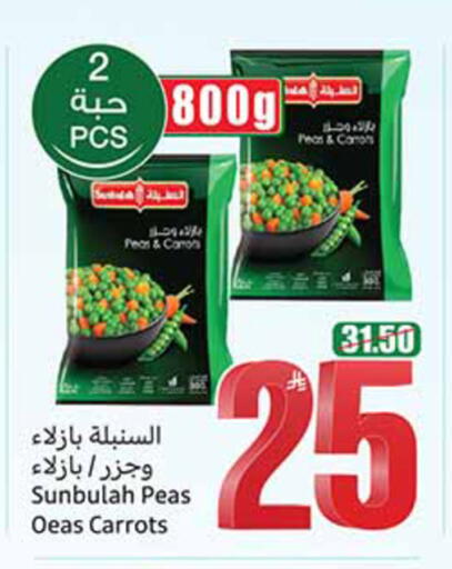 Peas available at Othaim Markets in KSA, Saudi Arabia, Saudi - Al-Kharj