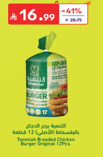available at كارفور in مملكة العربية السعودية, السعودية, سعودية - الخبر‎