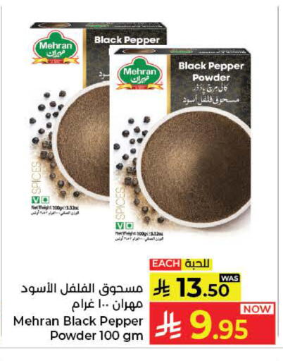 Pepper available at كبايان هايبرماركت in مملكة العربية السعودية, السعودية, سعودية - ينبع