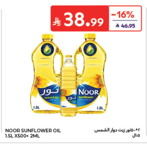 available at كارفور in مملكة العربية السعودية, السعودية, سعودية - الخبر‎