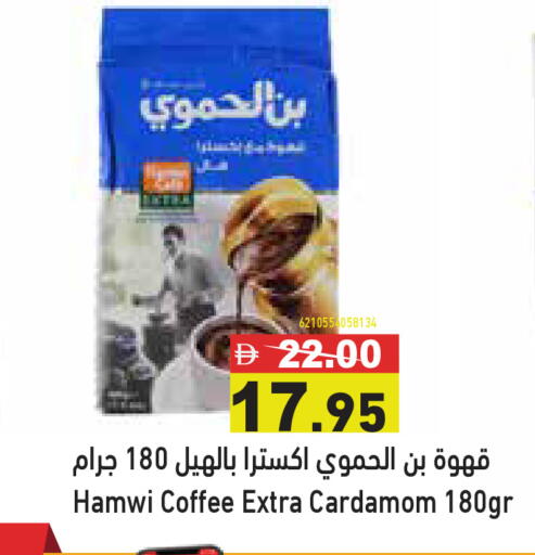 Cardamom available at Aswaq Ramez in UAE - Ras al Khaimah