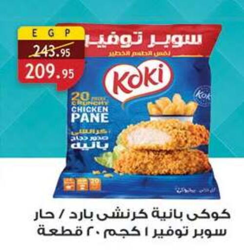 available at Al Rayah Market   in Egypt - Cairo