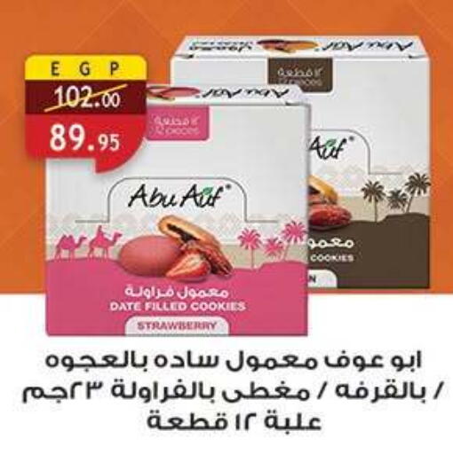 Date Strawberry available at Al Rayah Market   in Egypt - Cairo