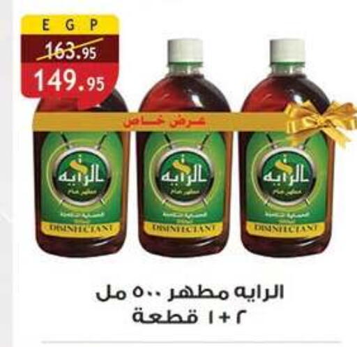 available at الرايه  ماركت in Egypt - القاهرة