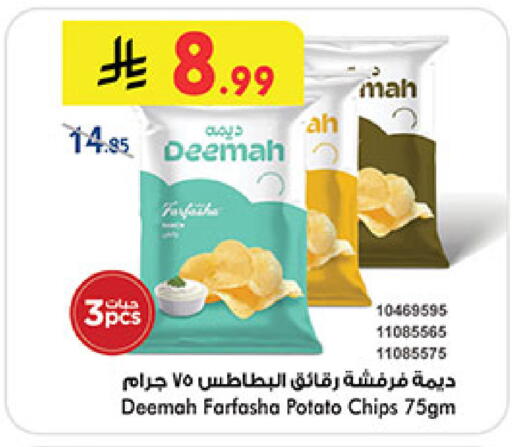 Potato available at بن داود in مملكة العربية السعودية, السعودية, سعودية - جدة