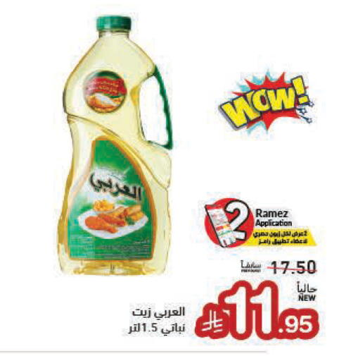 available at أسواق رامز in مملكة العربية السعودية, السعودية, سعودية - المنطقة الشرقية