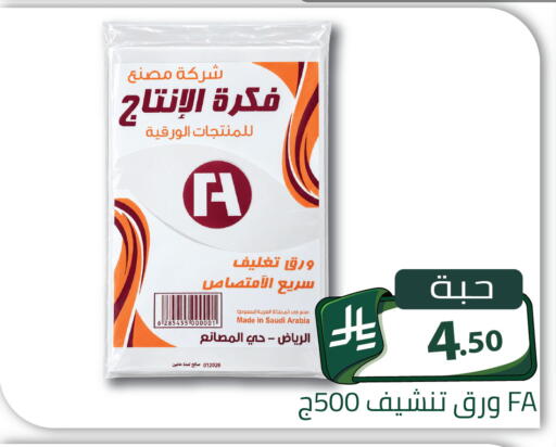 available at Family Discount in KSA, Saudi Arabia, Saudi - Riyadh