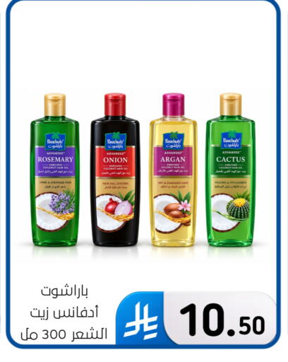 Coconut Onion Rosemary available at الحسين توب أب in مملكة العربية السعودية, السعودية, سعودية - المنطقة الشرقية