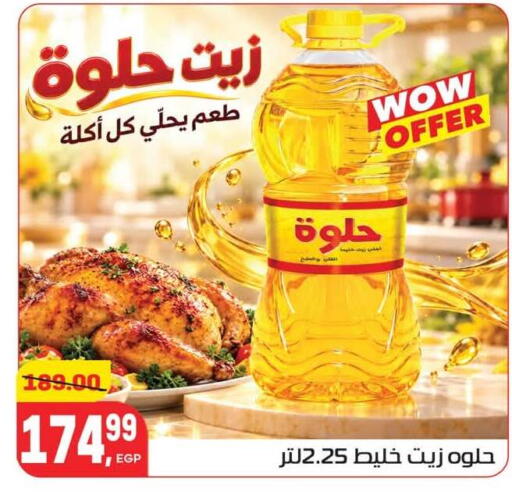 available at هايبر المنصورة in Egypt - القاهرة