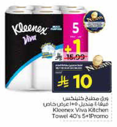 available at نستو in مملكة العربية السعودية, السعودية, سعودية - المنطقة الشرقية