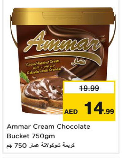available at نستو هايبرماركت in الإمارات العربية المتحدة , الامارات - ٱلْعَيْن‎