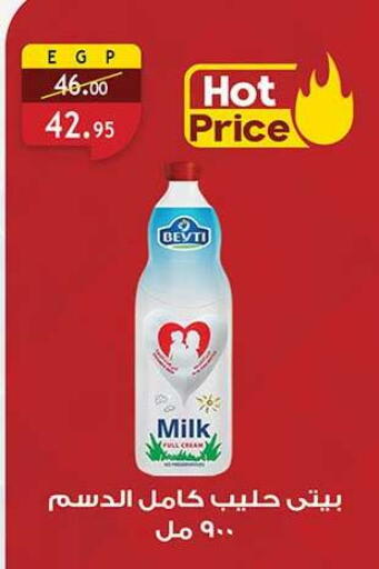 available at Al Rayah Market   in Egypt - Cairo
