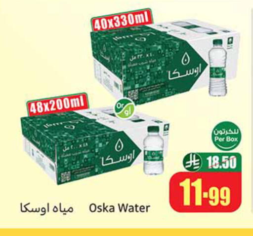 available at أسواق عبد الله العثيم in مملكة العربية السعودية, السعودية, سعودية - الخبر‎