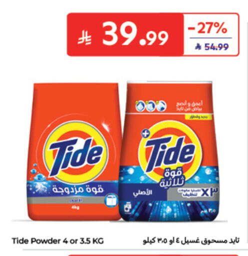 available at كارفور in مملكة العربية السعودية, السعودية, سعودية - جدة