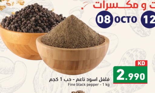 Pepper available at Ramez in Kuwait - Kuwait City