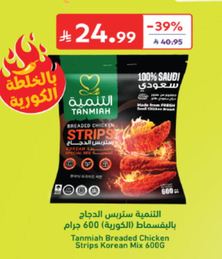 available at كارفور in مملكة العربية السعودية, السعودية, سعودية - الخبر‎