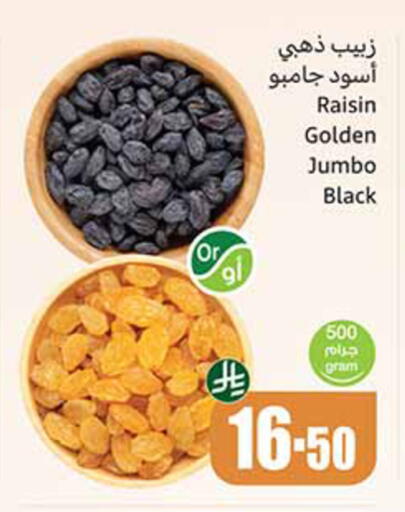 available at أسواق عبد الله العثيم in مملكة العربية السعودية, السعودية, سعودية - الخبر‎