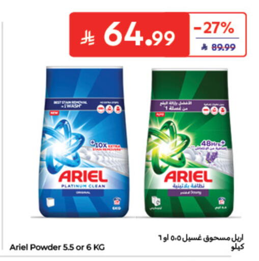 available at كارفور in مملكة العربية السعودية, السعودية, سعودية - الخبر‎