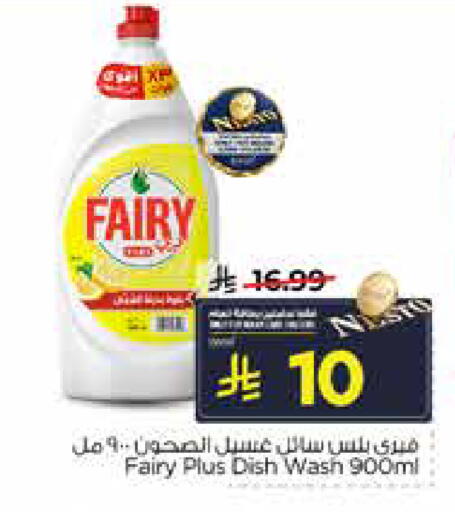available at نستو in مملكة العربية السعودية, السعودية, سعودية - الأحساء‎