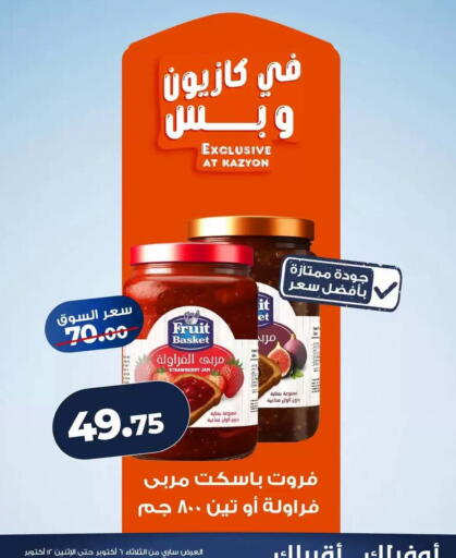 Strawberry available at Kazyon  in Egypt - Cairo