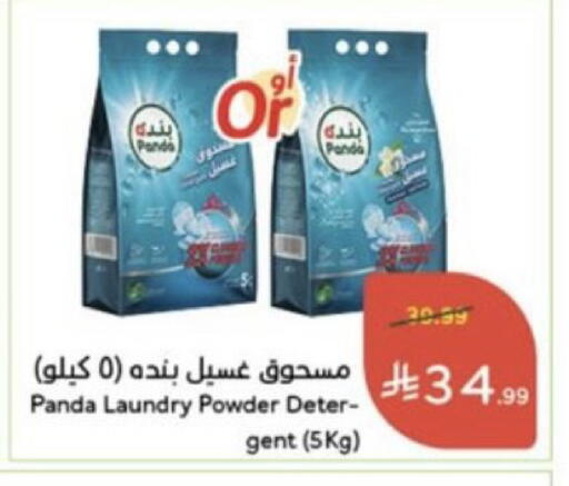available at هايبر بنده in مملكة العربية السعودية, السعودية, سعودية - خميس مشيط