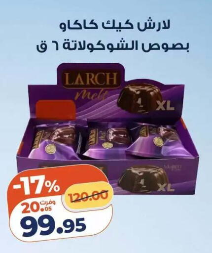 available at كازيون in Egypt - القاهرة