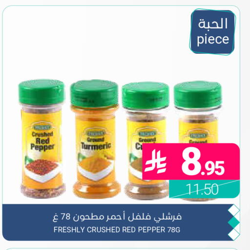 Pepper Turmeric available at اسواق المنتزه in مملكة العربية السعودية, السعودية, سعودية - المنطقة الشرقية