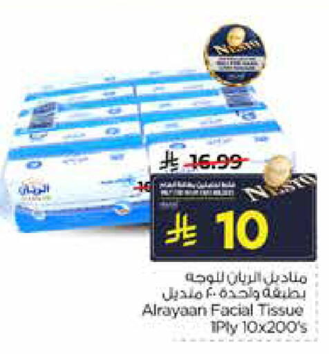 available at نستو in مملكة العربية السعودية, السعودية, سعودية - المنطقة الشرقية