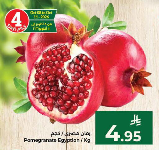 Pomegranate available at كبايان هايبرماركت in مملكة العربية السعودية, السعودية, سعودية - ينبع