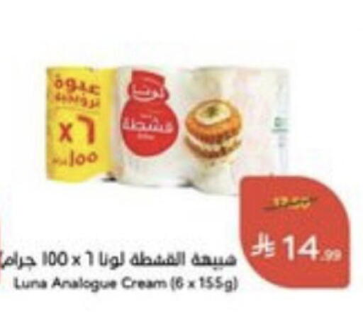available at هايبر بنده in مملكة العربية السعودية, السعودية, سعودية - الباحة