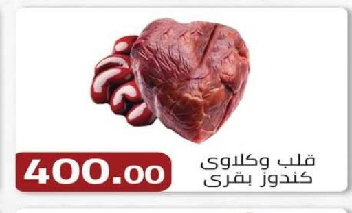 available at ابا ماركت in Egypt - القاهرة