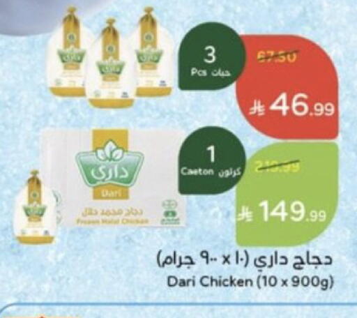 available at هايبر بنده in مملكة العربية السعودية, السعودية, سعودية - خميس مشيط