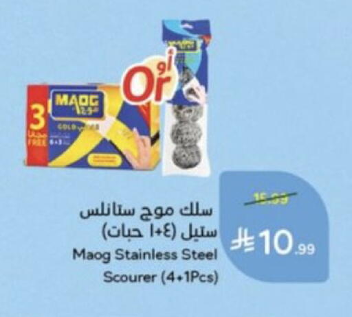 available at هايبر بنده in مملكة العربية السعودية, السعودية, سعودية - خميس مشيط
