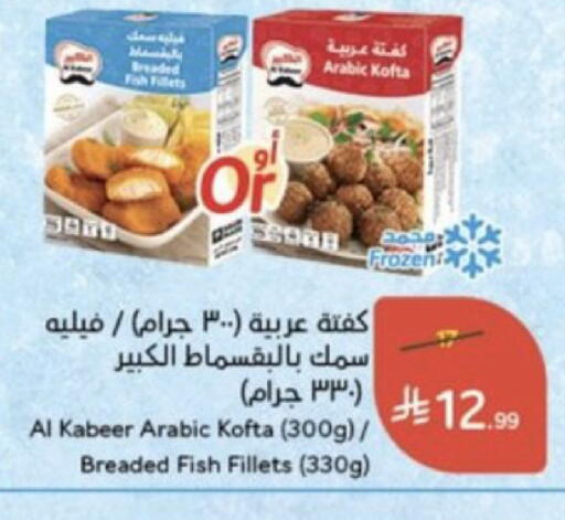 available at هايبر بنده in مملكة العربية السعودية, السعودية, سعودية - خميس مشيط