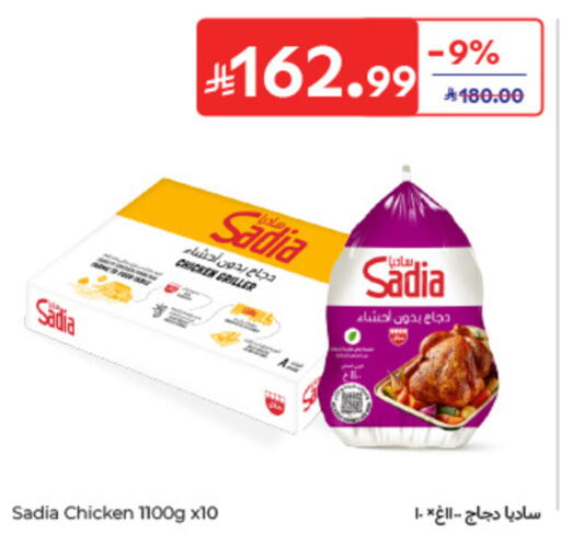 available at كارفور in مملكة العربية السعودية, السعودية, سعودية - الخبر‎