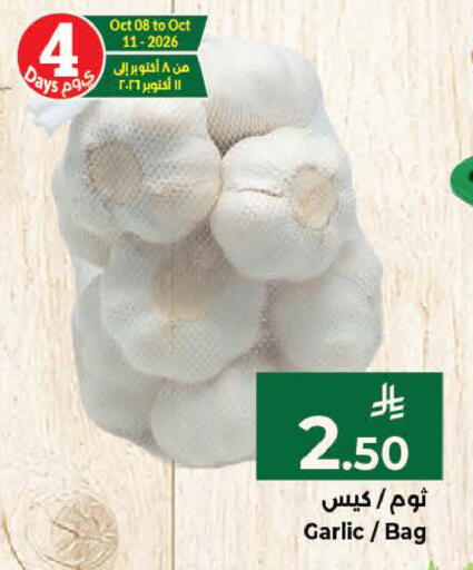 Garlic available at كبايان هايبرماركت in مملكة العربية السعودية, السعودية, سعودية - ينبع