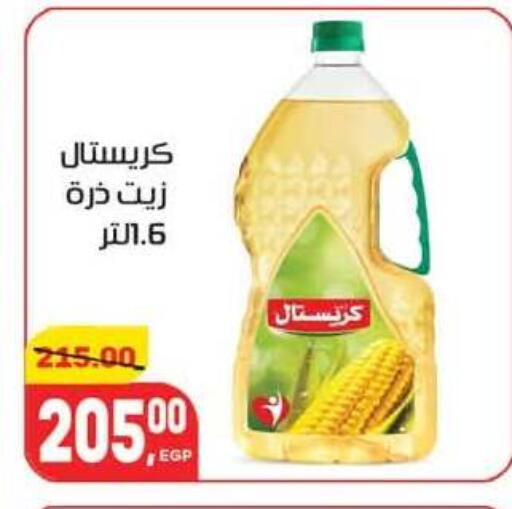 available at هايبر المنصورة in Egypt - القاهرة