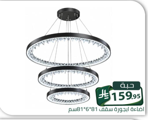 available at تخفيضات العائلة in مملكة العربية السعودية, السعودية, سعودية - الرياض