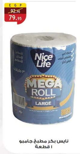 available at الرايه  ماركت in Egypt - القاهرة
