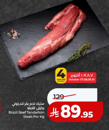 available at لولو هايبرماركت in مملكة العربية السعودية, السعودية, سعودية - جدة