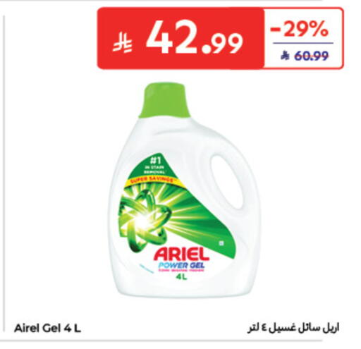 available at كارفور in مملكة العربية السعودية, السعودية, سعودية - الخبر‎
