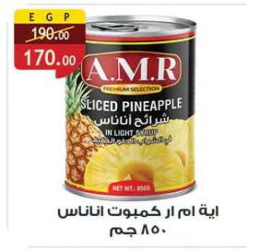 Pineapple available at الرايه  ماركت in Egypt - القاهرة