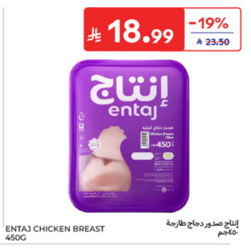available at كارفور in مملكة العربية السعودية, السعودية, سعودية - الخبر‎
