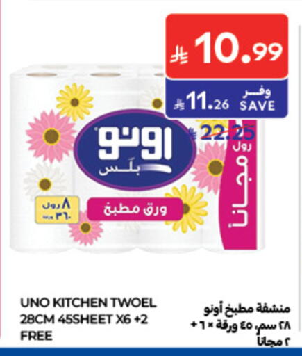 available at كارفور in مملكة العربية السعودية, السعودية, سعودية - الخبر‎