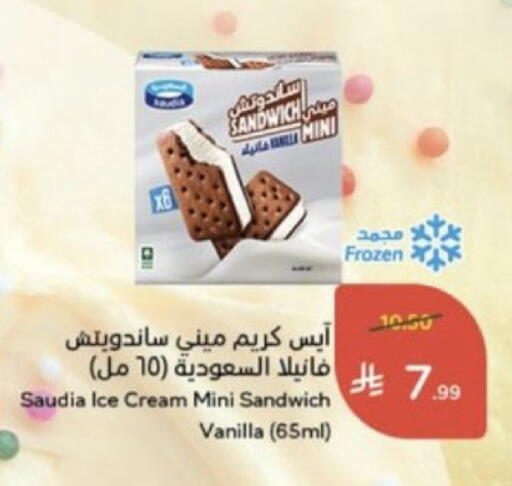 Vanilla available at هايبر بنده in مملكة العربية السعودية, السعودية, سعودية - خميس مشيط