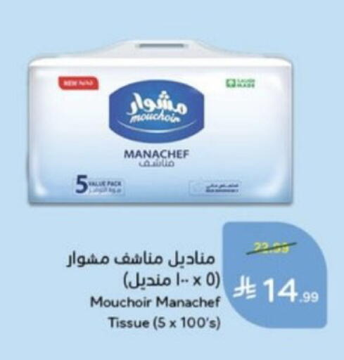 available at هايبر بنده in مملكة العربية السعودية, السعودية, سعودية - خميس مشيط