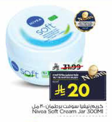 available at نستو in مملكة العربية السعودية, السعودية, سعودية - الأحساء‎