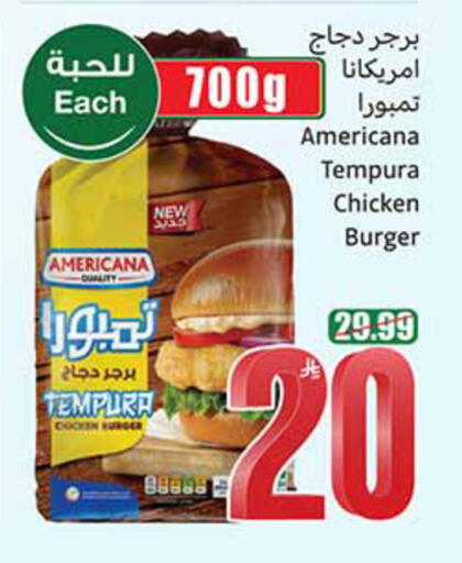 available at أسواق عبد الله العثيم in مملكة العربية السعودية, السعودية, سعودية - الخبر‎