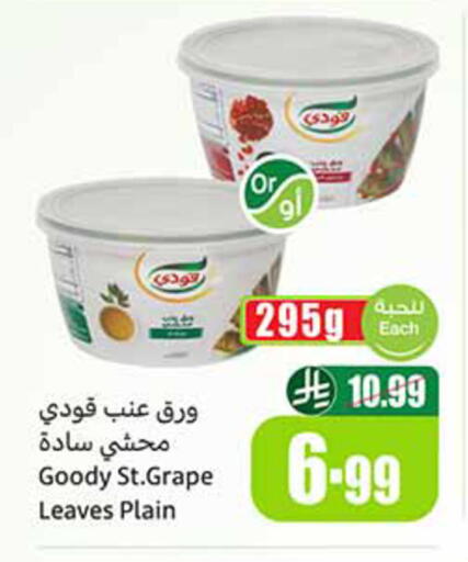 available at أسواق عبد الله العثيم in مملكة العربية السعودية, السعودية, سعودية - الخبر‎